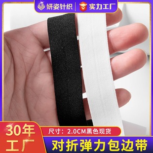 Black Elastic Hemming Tape D70 Imitation Nylon Intimates Toe Vest Piping Strip Hemming Cloth Strip Wholesale