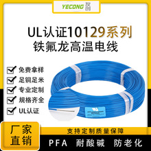 �����՘˵���܇�õ͉�늾�UL10129�͉�PFA�F������