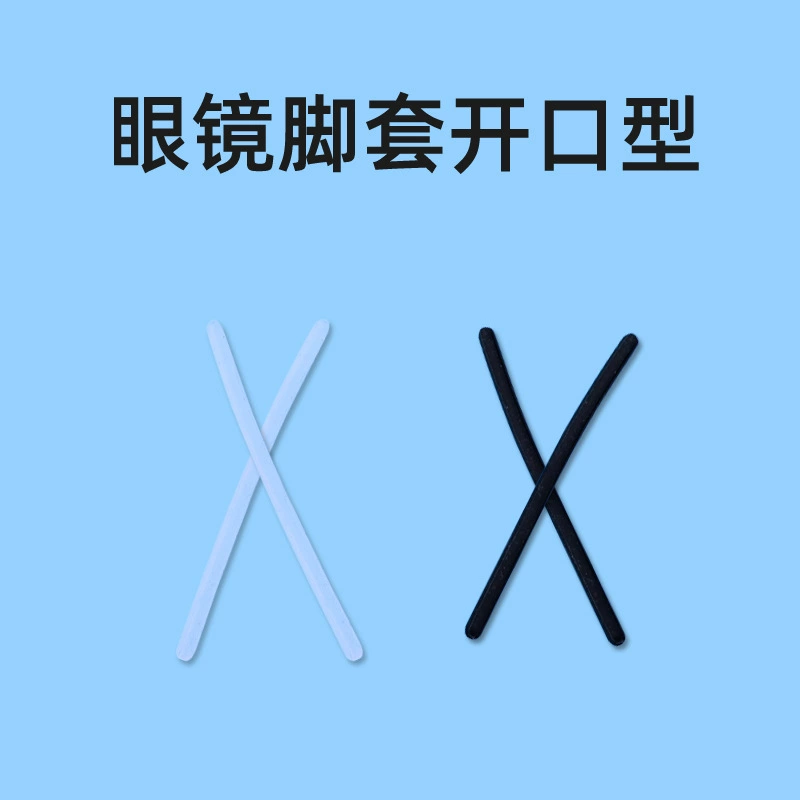 Очки Крышка для ног Металлические очки открытого типа Аксессуары для тонких ног Круглое отверстие Мягкие клеевые очки Рукав для ног Противоскользящий чехол для ушей
