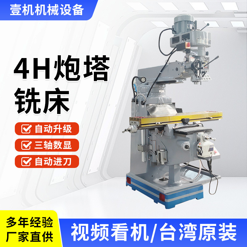 Direct Sale of 4/5H Vertical and Horizontal Dual-Purpose Turret Milling Machine with Cnc Taiwan Milling Head, High-Precision 5H Turret Milling Machine Direct Sale of 4/5H Vertical and Horizontal Dual-Purpose Turret Milling Machine with Cnc Taiwan Milling Head, High-Precision 5H Turret Milling Machine