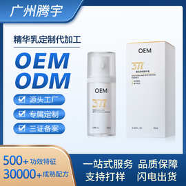 定制美白净斑精华乳面部护肤乳液OEM保湿润肤精华霜品牌贴牌代工