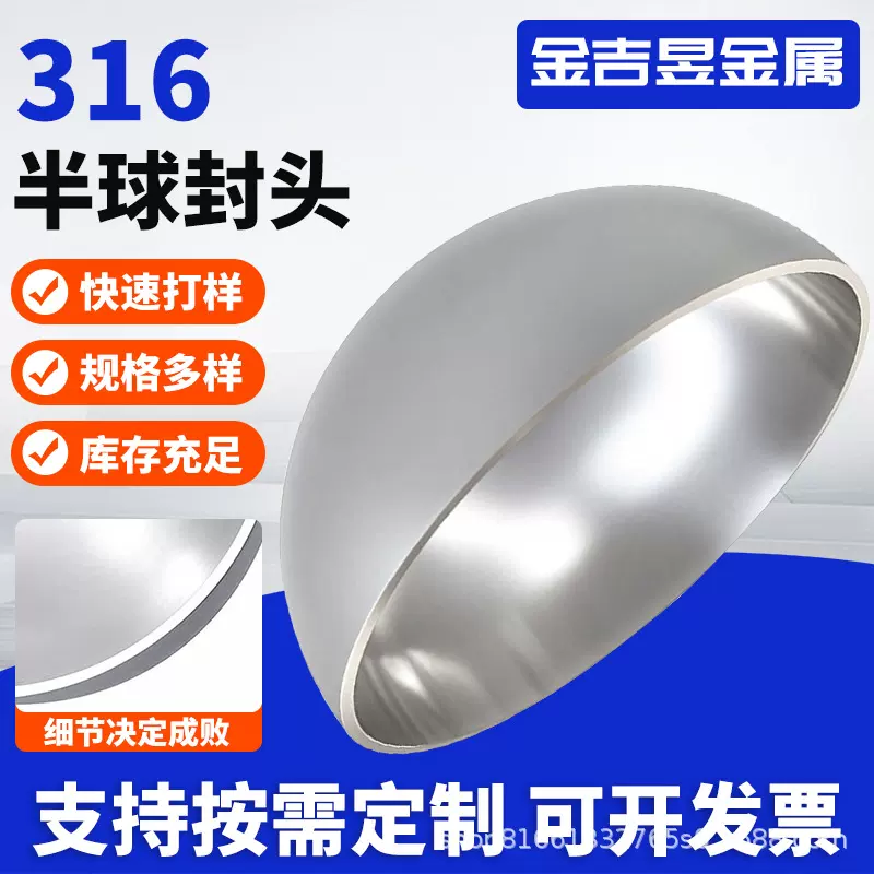 半圆球封头316不锈钢冲压半球形封头耐腐蚀工业级大口径半球堵头