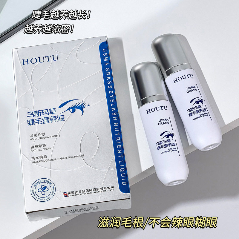 后兔HOUTU 乌斯玛草睫毛营养液卷翘纤长卷翘浓密睫毛营养液精华液|undefined