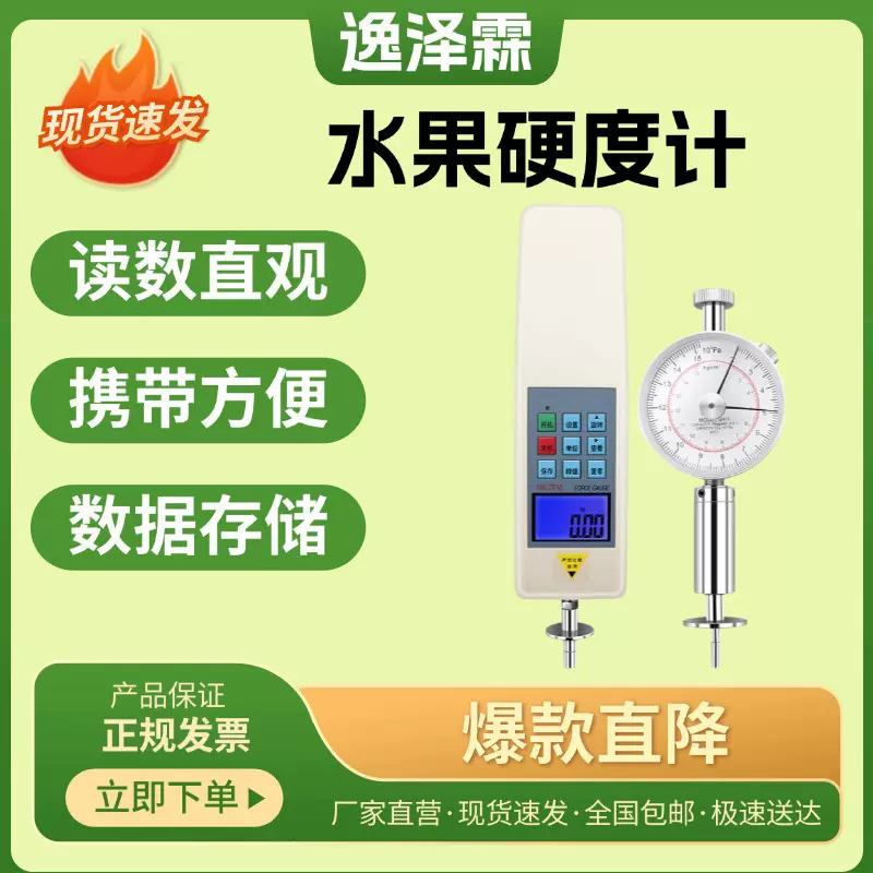 GY-2瓜果成熟度分析测试仪数显指针手持式水果硬度计果实硬度计