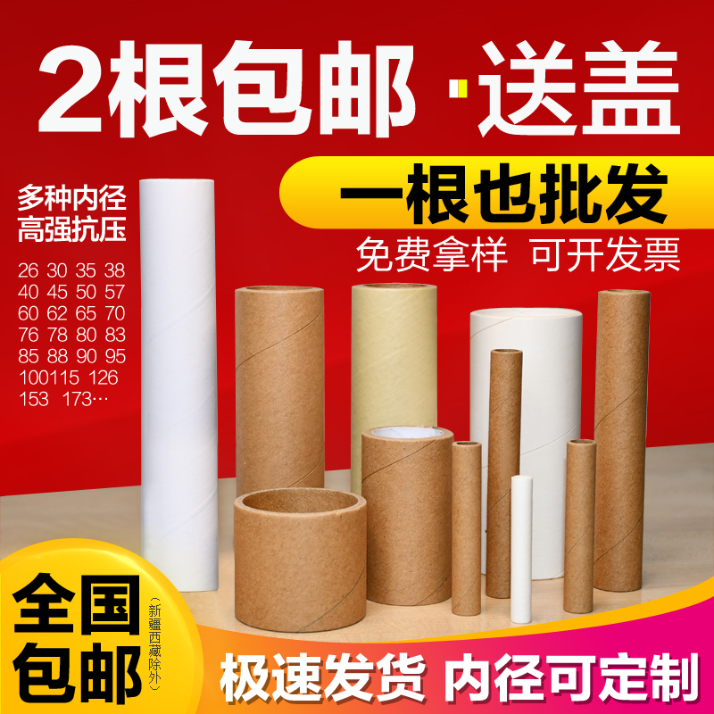 手工纸纸筒灯管纸管包装桶圆形罐芯报纸快递鱼竿壁画牛皮纸海