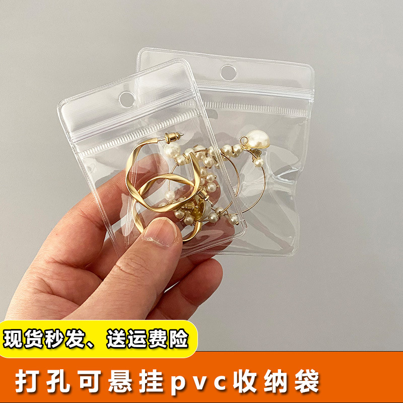 可悬挂耳环收纳袋超透明PVC自封袋文玩密封袋珠宝首饰塑料包装袋