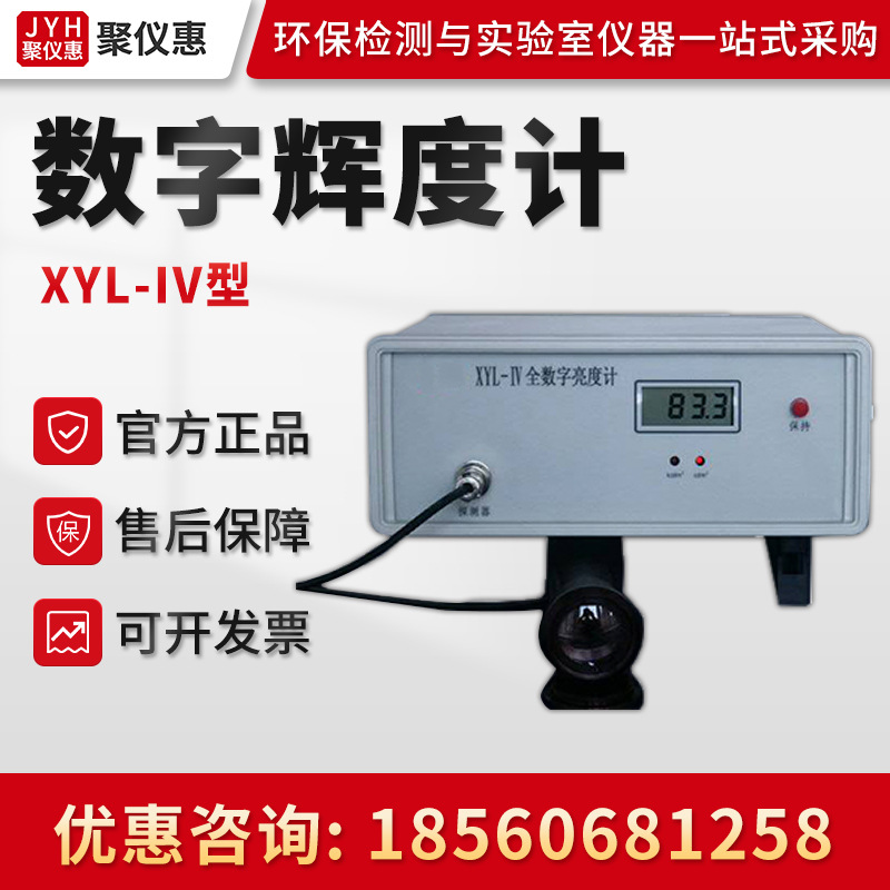 XYL-IV型 全数字亮度计 台式亮度测试仪 数字辉度计