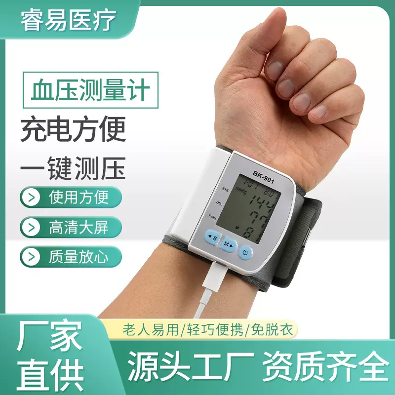 高精度便携式血压仪跨境批发家用检测仪全自动手腕式血压计代发
