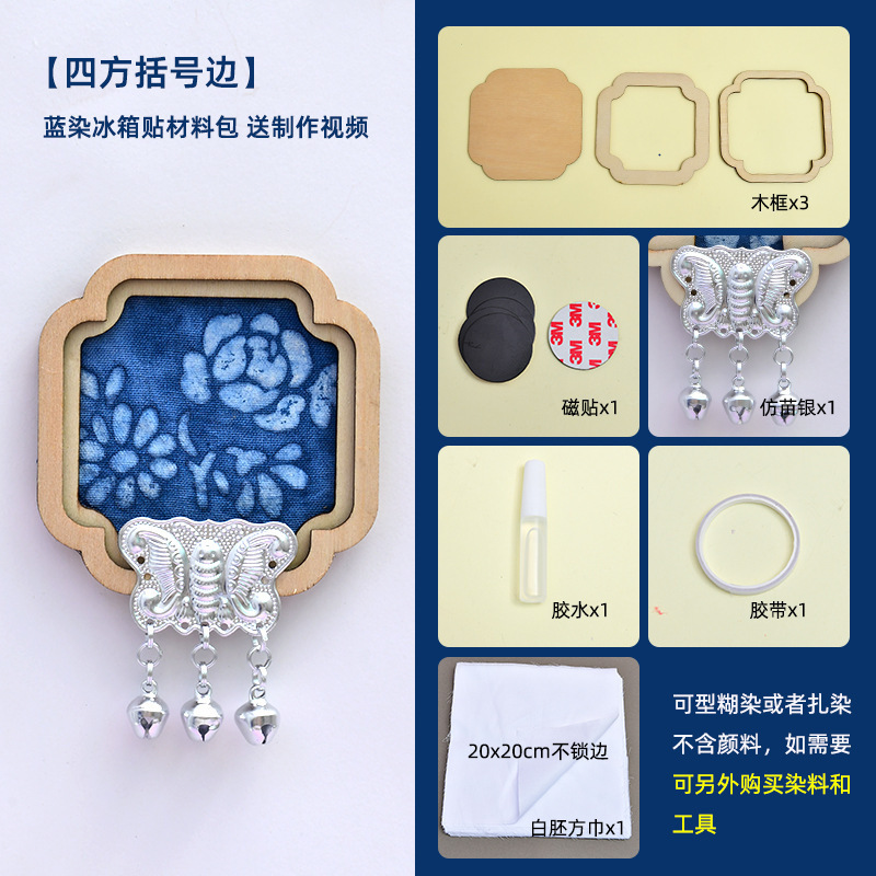 苗银扎染蓝染冰箱贴diy型糊染材料包中秋节亲子手工活动文创沙龙|undefined
