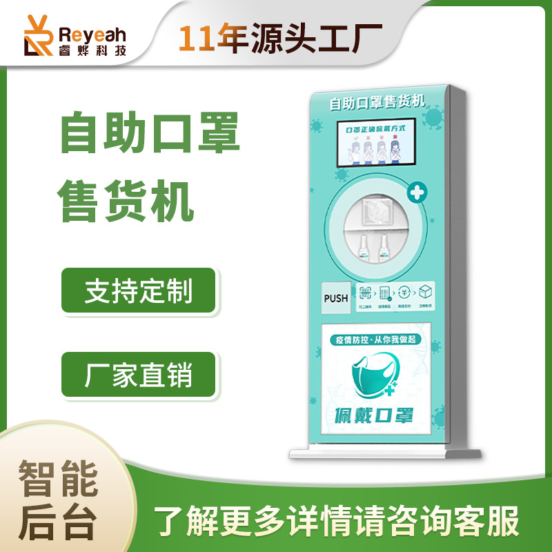 商用立式口罩自动售货机N95无人全自动贩卖机防护用品智能售卖机