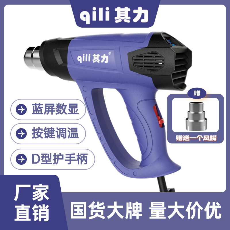 Строительный фен Qili Power QR866C двойной контроль