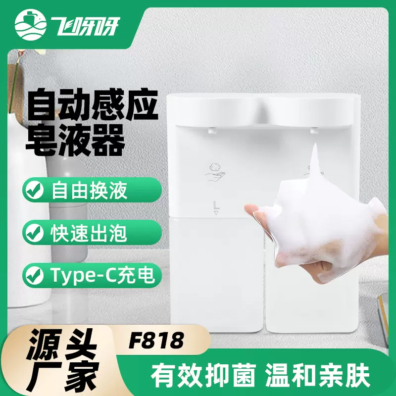 飞呀呀自动感应洗手液机洗洁精机泡沫洗手机厨房双头式现货皂液器