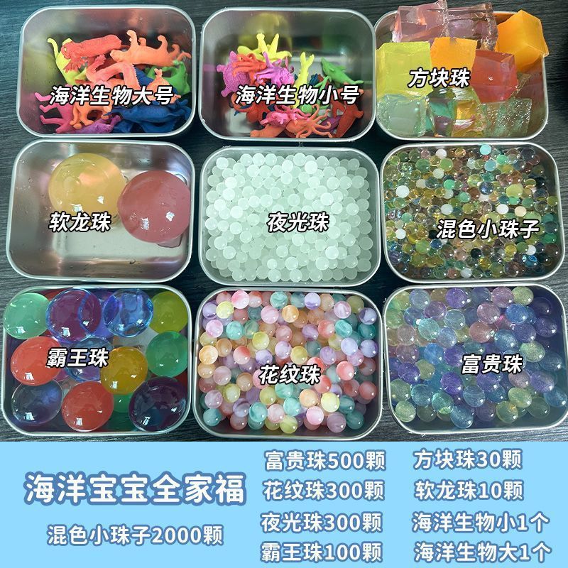 海绵宝宝泡大珠水宝宝玩具水精灵海洋宝宝霸王珠吸水珠龙珠彩色球