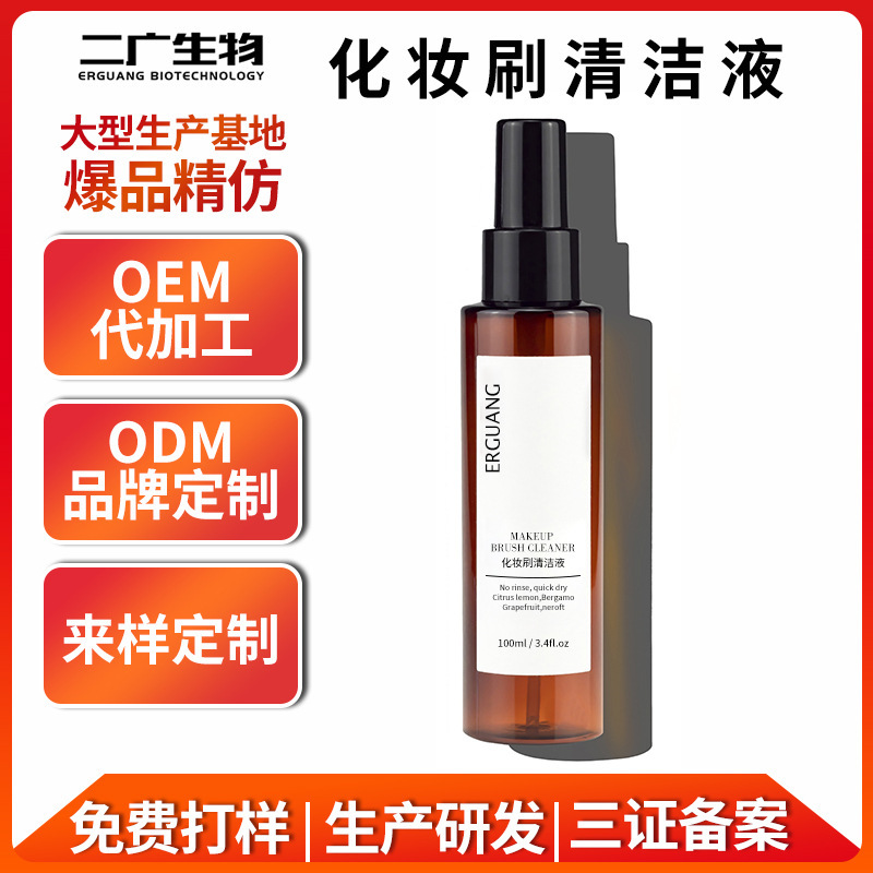 Makeup Brush Cleaning Liquid Oem Processing Powder Puff Cleaning Agent Beauty Egg Air Cushion Makeup Brush Tool Cleaning Soap Customization Makeup Brush Cleaning Liquid Oem Processing Powder Puff Cleaning Agent Beauty Egg Air Cushion Makeup Brush Tool Cleaning Soap Customization