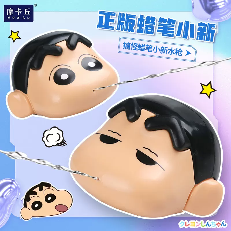 正版授权蜡笔小新水枪夏季卡通可爱恶搞滋水枪戏水沙滩泼水节玩具