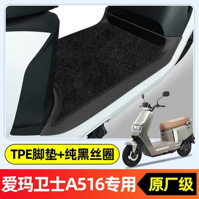 Electric vehicle foot mat: a516, a complete set of - specifically-for-emma-guard-a516new-modeldouble-layer-full-surroundoriginal-factory-grade-tpe-floor-mat-pure-black-wire-loopr166