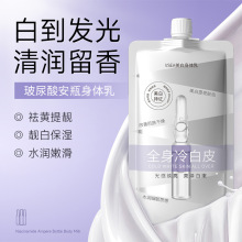 抖音爆款奶油肌美白身体乳 烟酰胺滋润清爽补水一抹白全身冷白皮
