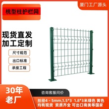 桃型柱护栏网折弯户外圈地铁丝网防护网孔防攀爬围栏果园围栏网