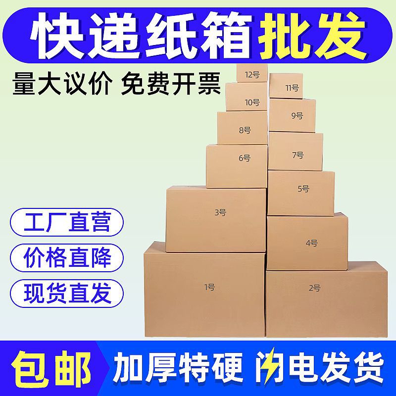 快递纸箱加厚电商搬家纸箱快递打包纸箱批发纸箱硬纸箱物流加厚加