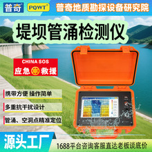 普奇堤坝渗水检测PQWT-G50河堤漏水防汛应急查蚁穴堤坝管涌检测仪