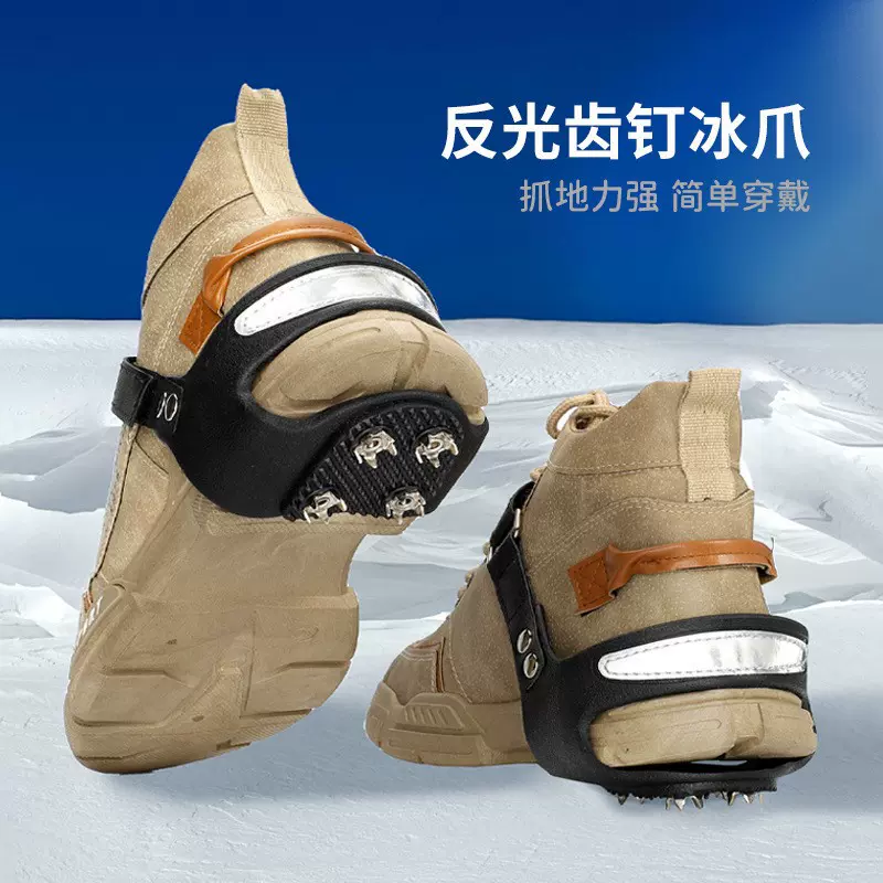 跨境5齿硅橡胶不锈钢简易冰爪 4齿户外雪地防滑鞋套带反光条雪爪