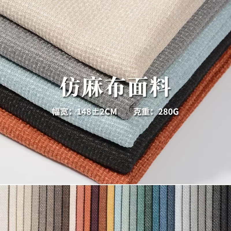 厂家现货批发仿麻布沙发面料沙发布涤纶粗麻布沙发罩软硬包抱枕套