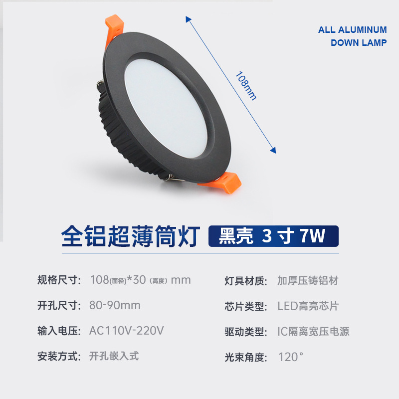 Black shell 3 inch 7W opening 8-9cm