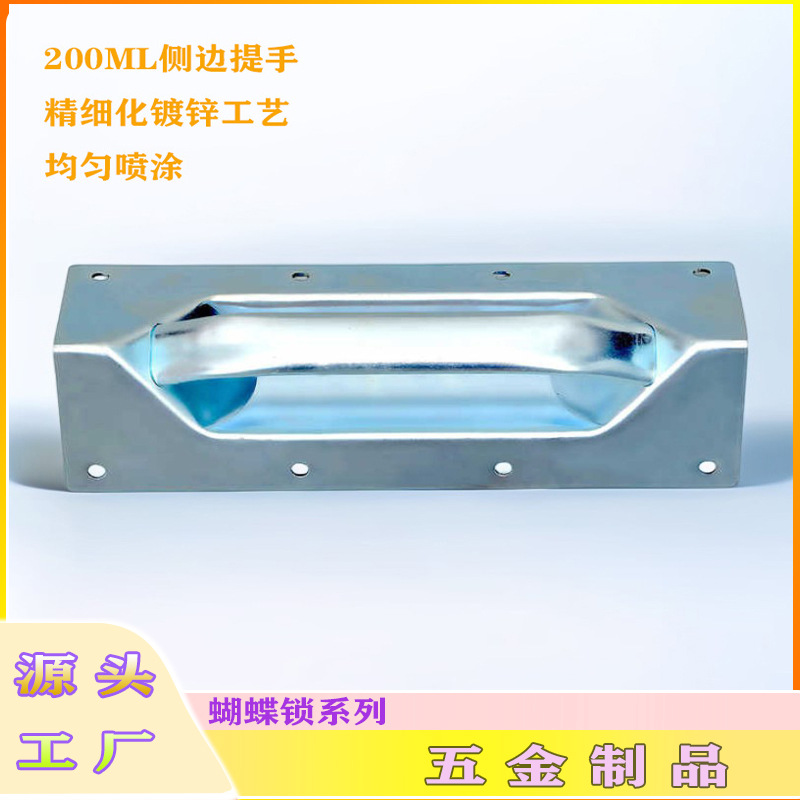 航空箱配件镀蓝锌工具箱200mm侧边拉手提手工业设备挽手收纳