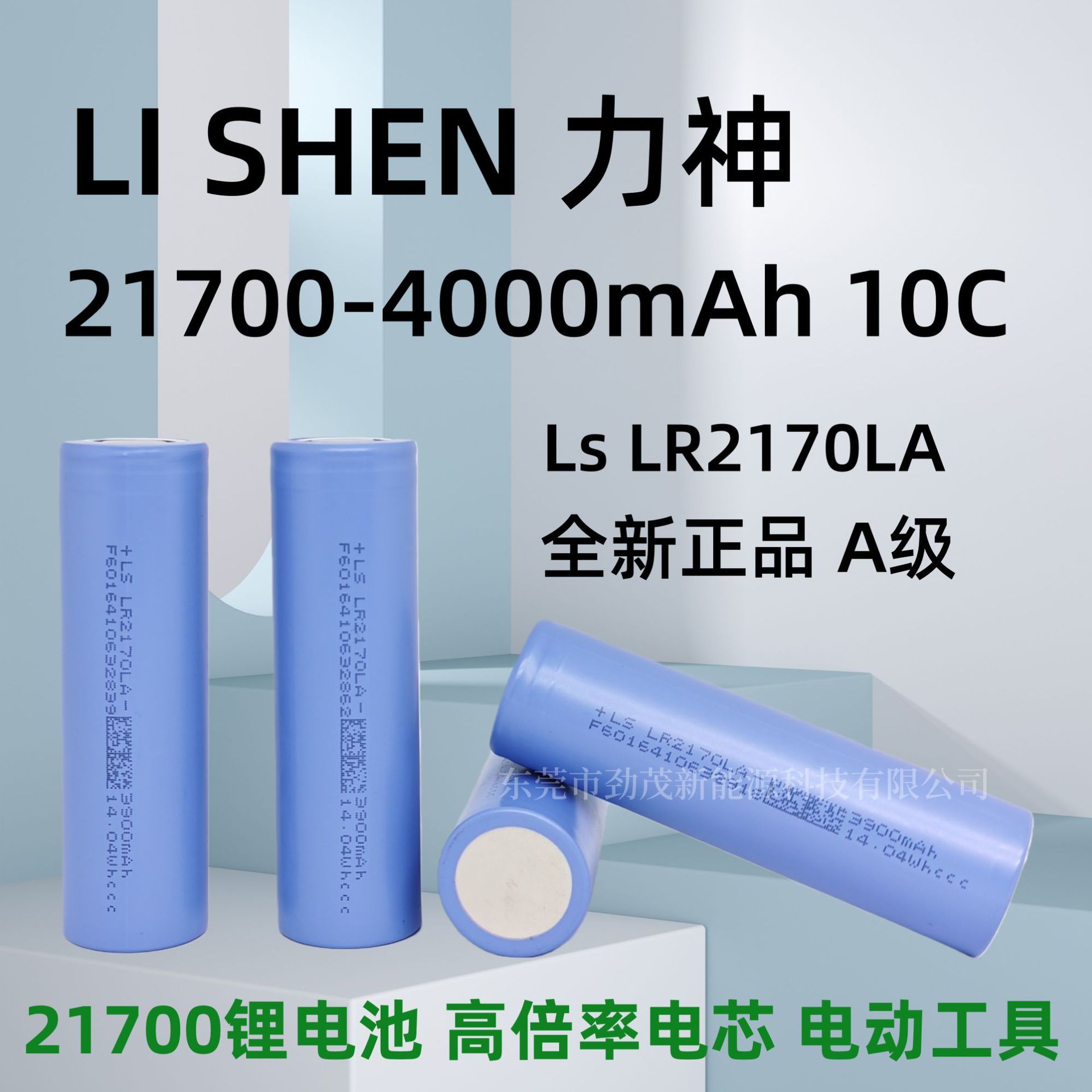 全新lishen力神21700动力锂电池4000mAh 10C倍率40A航模飞机电芯