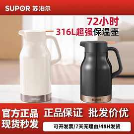苏泊尔锁温保温壶304和316不锈钢真空保温壶热水瓶暖壶家用