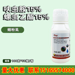 鑫星 螺虫乙脂 呋虫胺30% 番茄烟粉虱虫卵双杀农药100克