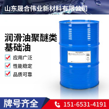基础油H116淡黄高粘度工业润滑油用于生产高档润滑油聚醚类基础油