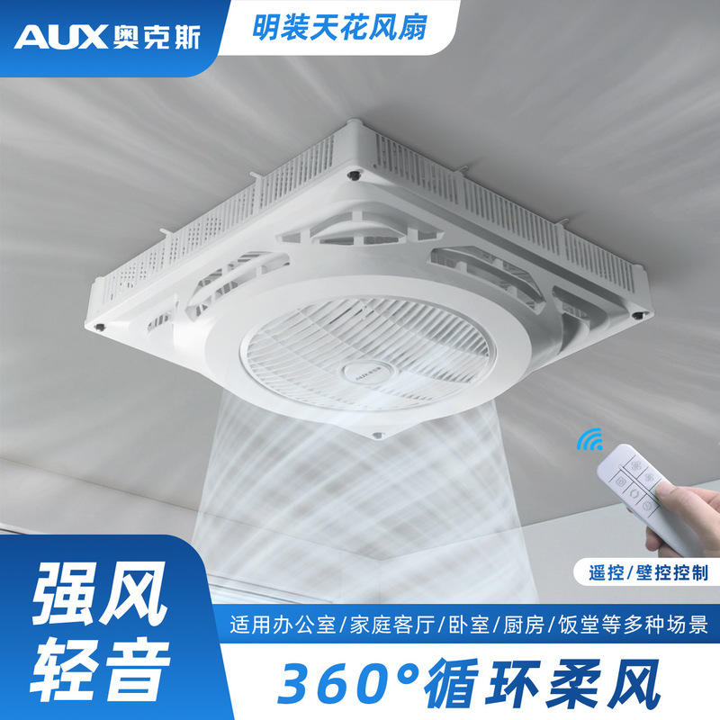 Oaks Ceiling Fan, Ceiling-Mounted Circulation Fan, Ceiling Fan for Ceiling Panels, 60*60 Aluminum Ceiling Panel, Wooden Panel, Surface-Mounted Electric Fan