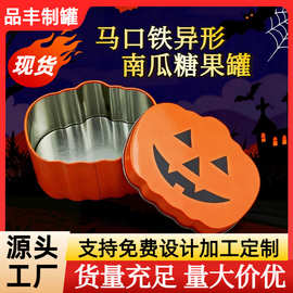 工厂直销现货圣诞铁盒南瓜铁罐铁皮南瓜铁盒圣诞礼品铁盒糖果罐