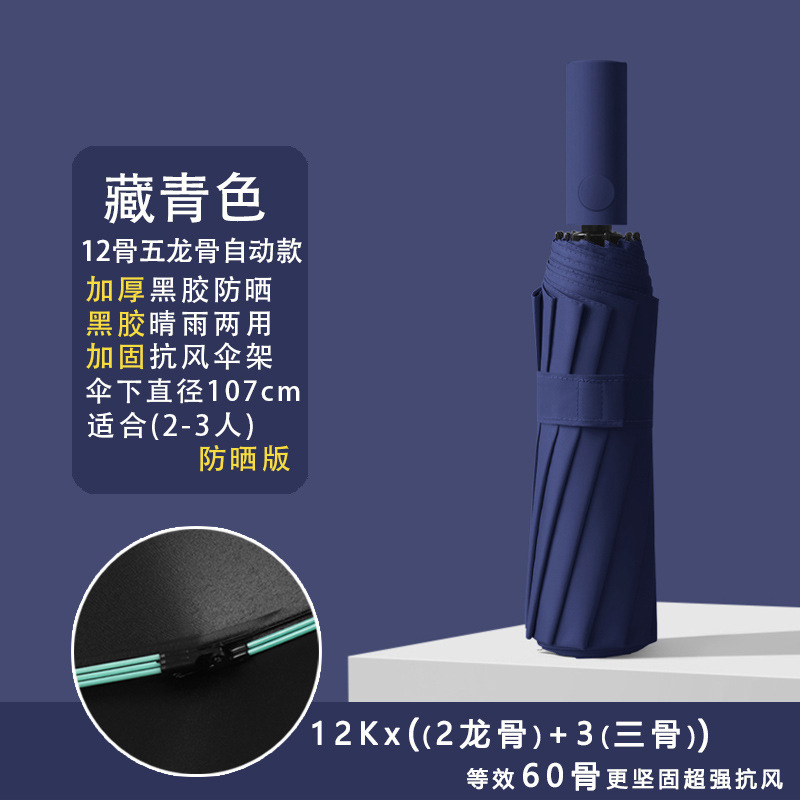 ◇雨伞自动全24骨晴雨两用定 制批发太阳伞男士折叠伞遮阳防|undefined