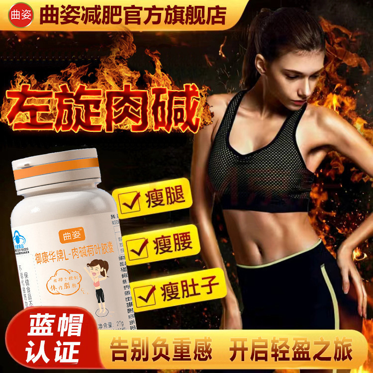 L-Carnitine Capsules Blue Hat Weight Loss Health Food Helps Control Body Fat Exercise Fitness Powerful Type