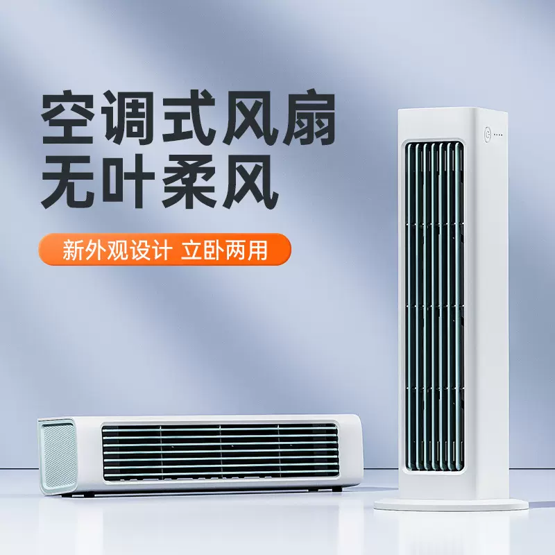 爆款无叶塔扇壁挂桌面USB充电办公摇头空调扇大风力遥控静音风扇