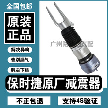 适用保时捷卡宴帕拉梅拉970前减震器Macan空气悬挂后减震器避震机