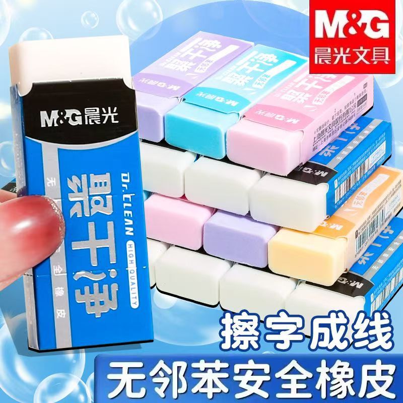 晨光聚干净橡皮擦易擦无邻苯安全橡皮学生考试美术绘图素描橡皮|undefined