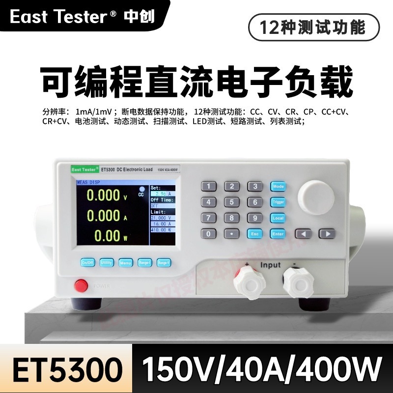 中创ET5300A/5301/5302/5303/5304单双通道直流电子负载仪 电池