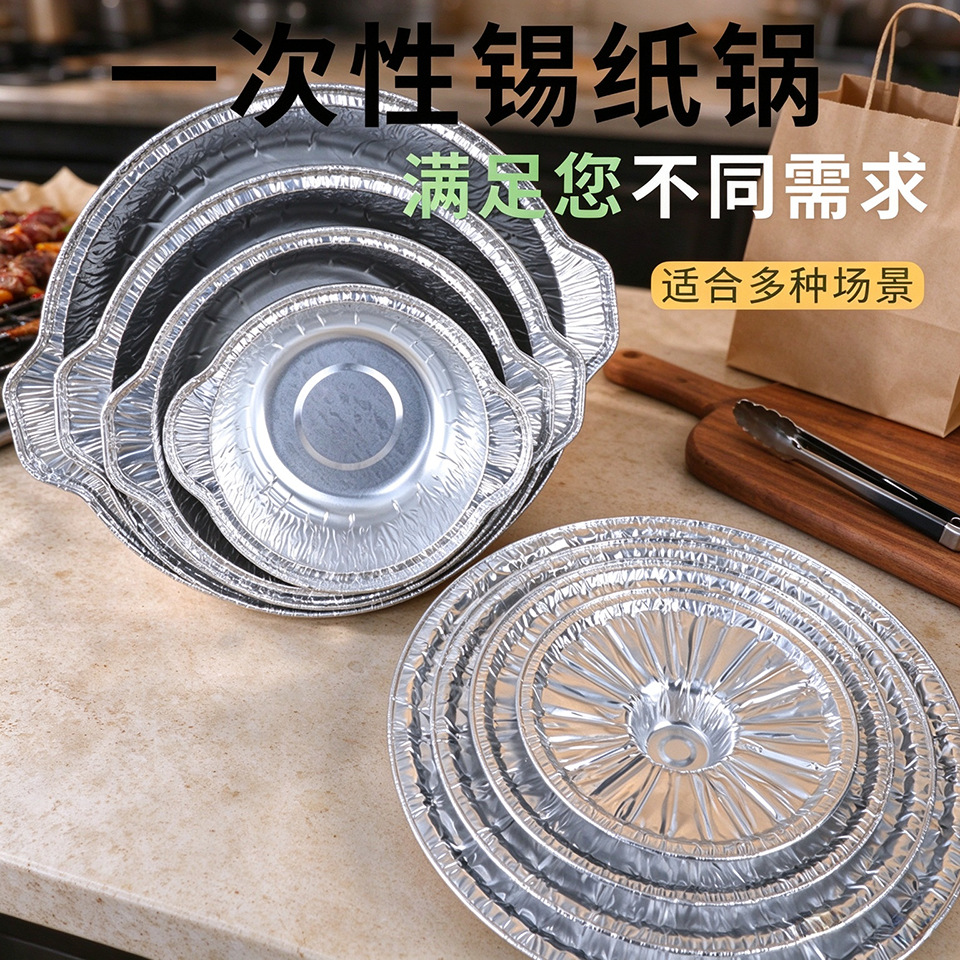 一次性锡纸锅户外烧烤铝锅铝箔锅可明火加热多用途烧烤加热锡纸锅
