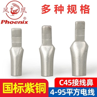 Phoenix C45-4/6/10/16/25/35/50/70/95 Duckbill Tongue Wiring Nose Pin National Standard Terminal Block