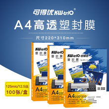 可得优3寸5寸6寸7寸A5 A4 A3塑封膜过塑膜100张护卡膜过塑纸