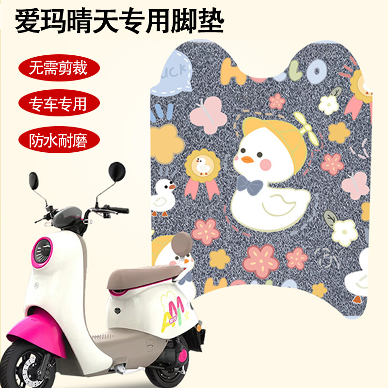 Emma sunny foot mat mico electric vehicle foot mat Emma w293 special wire ring waterproof and dustproof