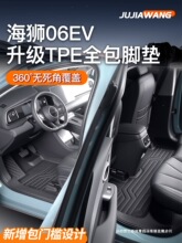 昌赫适用25款比亚迪海狮06EVTPE全包围脚垫DMI汽车装饰配件用品06