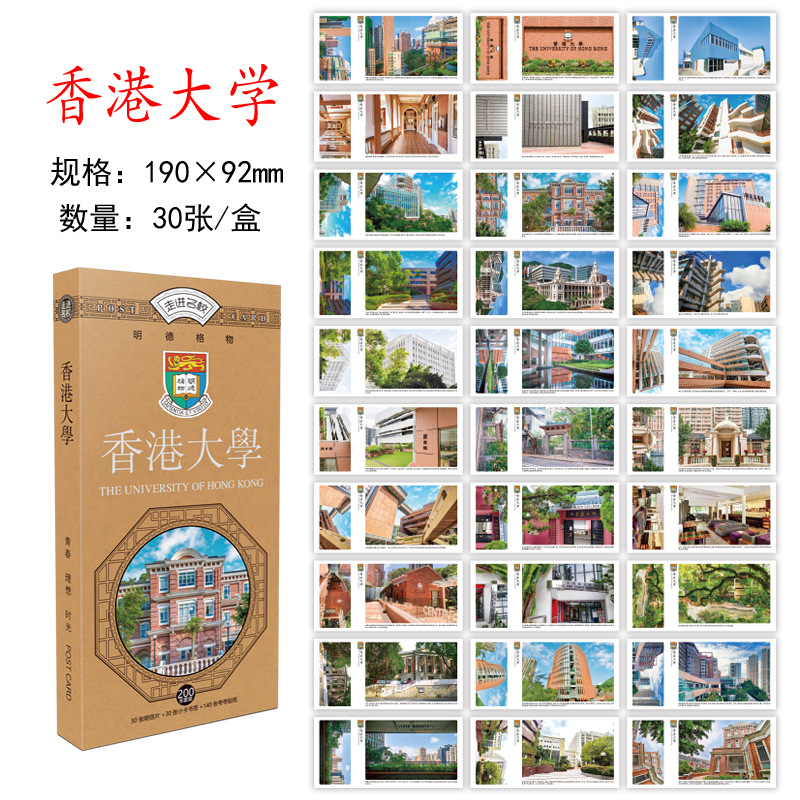 홍콩대학교 엽서 30장/박스