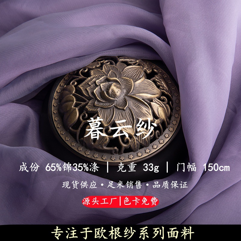 源头工厂锦涤暮云纱轻薄纱丝滑面料云雾纱背景花边裙子欧根纱布料