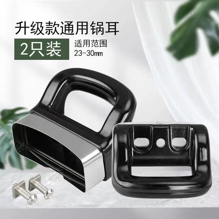 냄비귀 내열성 베이클라이트 수프 냄비 우유찜 냄비 귀 냄비 손잡이 단일 및 이중 구멍 범용 전자 레인지 냄비 액세서리