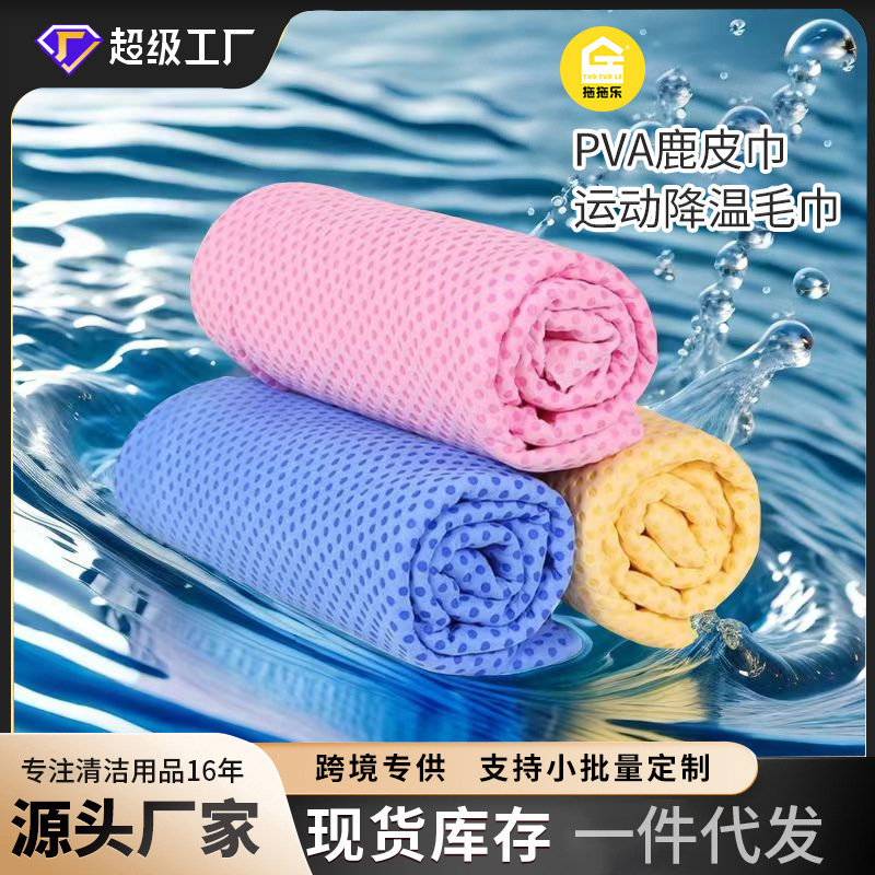 Cross-border new pva suede summer cool quick-frozen towel outdoor camping sports fitness sweat absorbent cooling towel