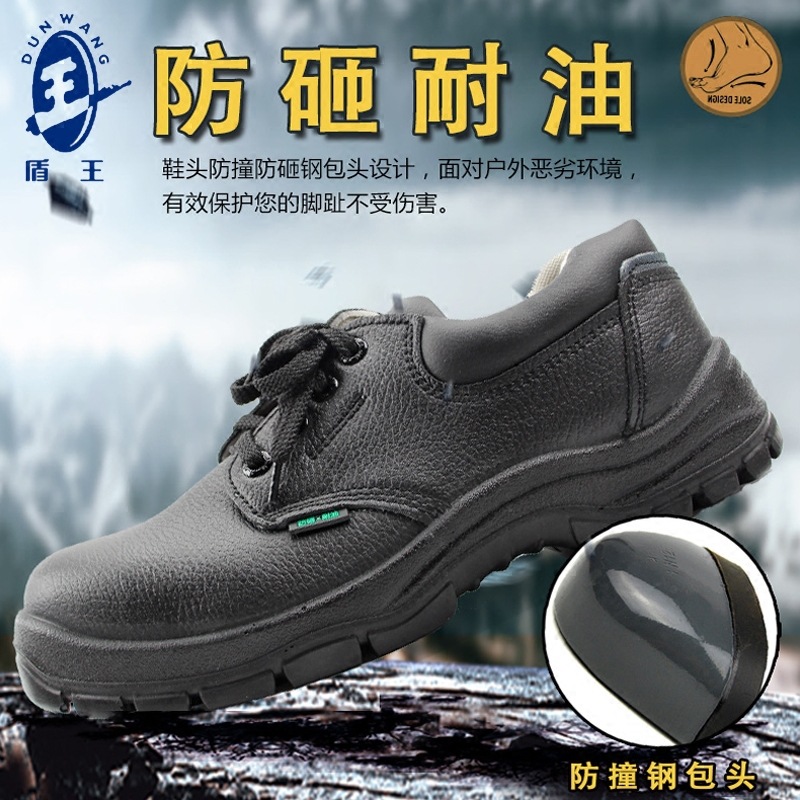 盾王2301劳保鞋男透气防护鞋防砸耐油安全鞋钢头包头耐磨防滑劳保
